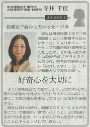 新聞掲載設女会からのメッセージ（NO.42寺井様）.jpg