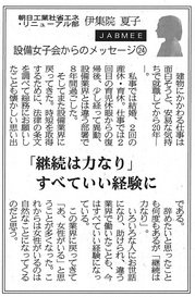 設備女子会からのメッセージ24.jpg