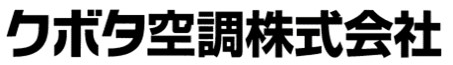 クボタ空調株式会社