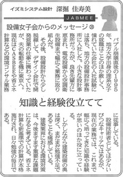 設備女子会からのメッセージ?.jpgのサムネイル画像